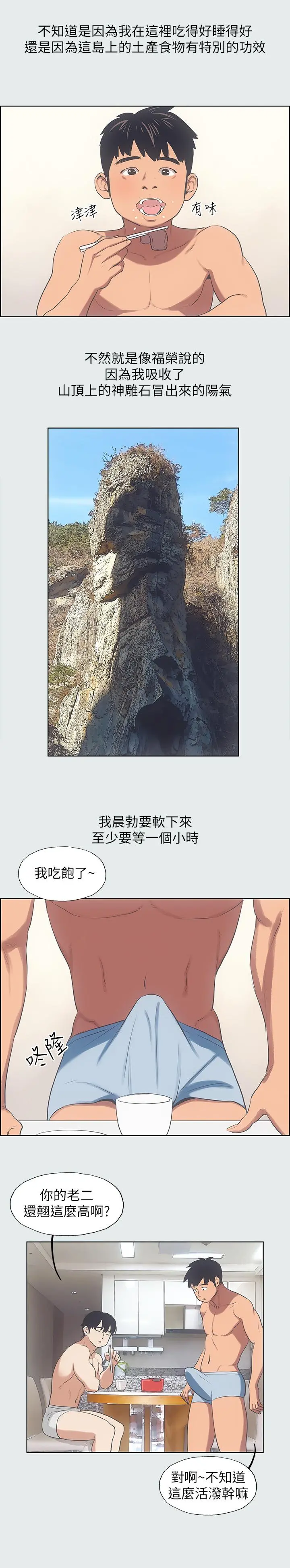 纵夏夜之梦 - 第12话-青春期的少男少女们 - page 9