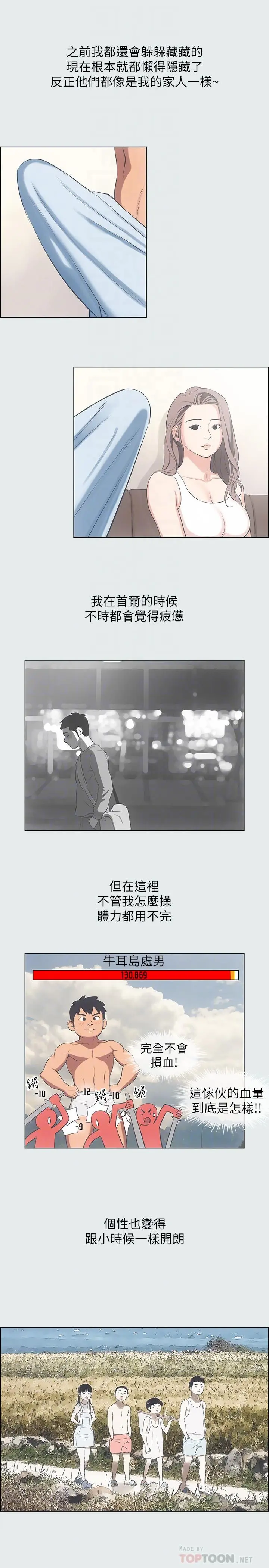 纵夏夜之梦 - 第12话-青春期的少男少女们 - page 10
