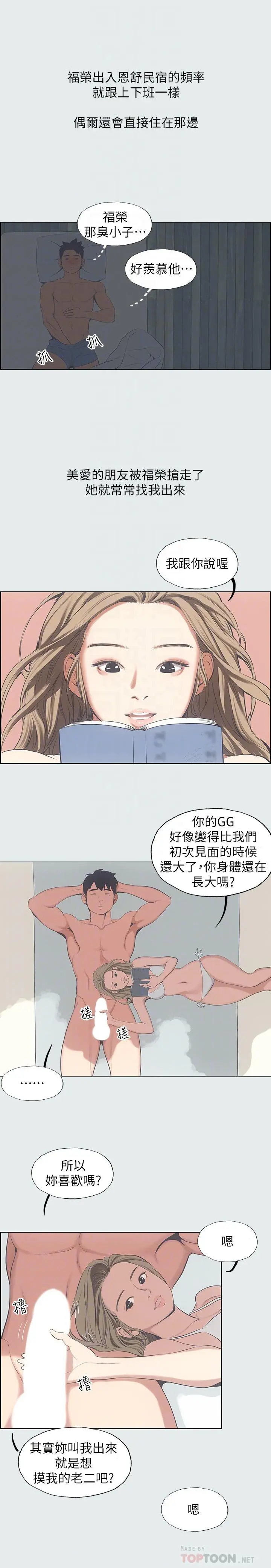 纵夏夜之梦 - 第12话-青春期的少男少女们 - page 12
