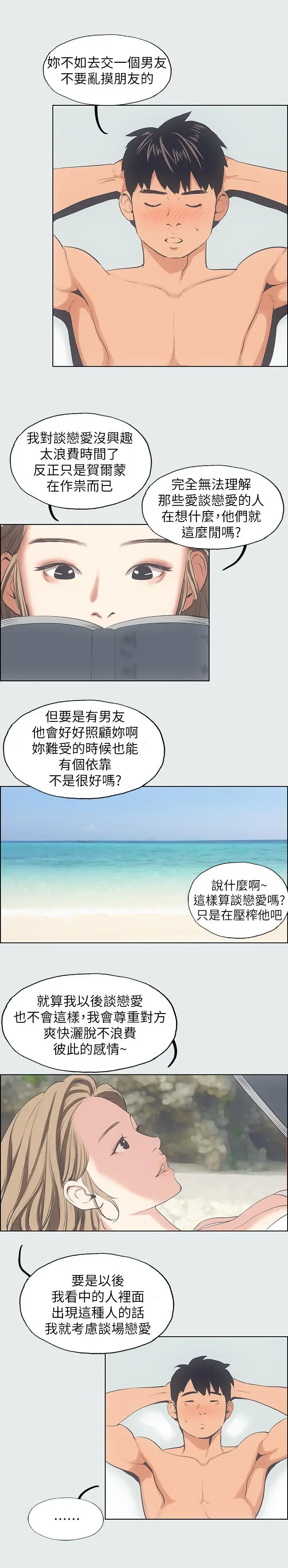 纵夏夜之梦 - 第12话-青春期的少男少女们 - page 13