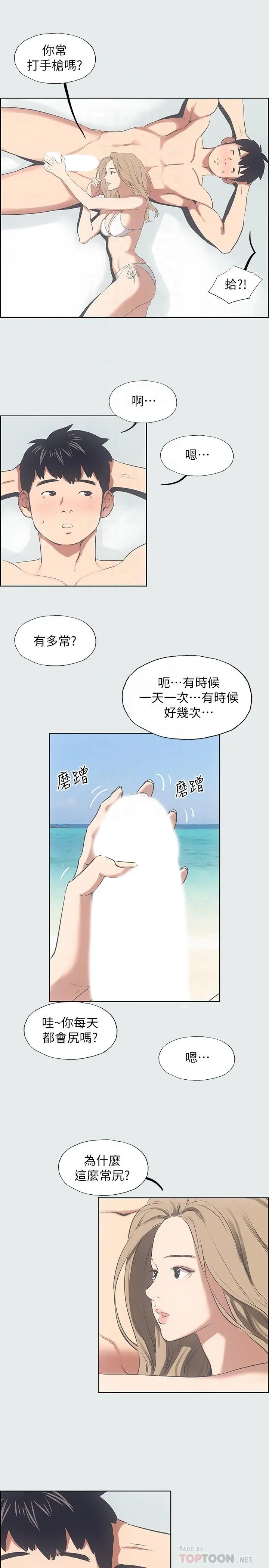 纵夏夜之梦 - 第12话-青春期的少男少女们 - page 16