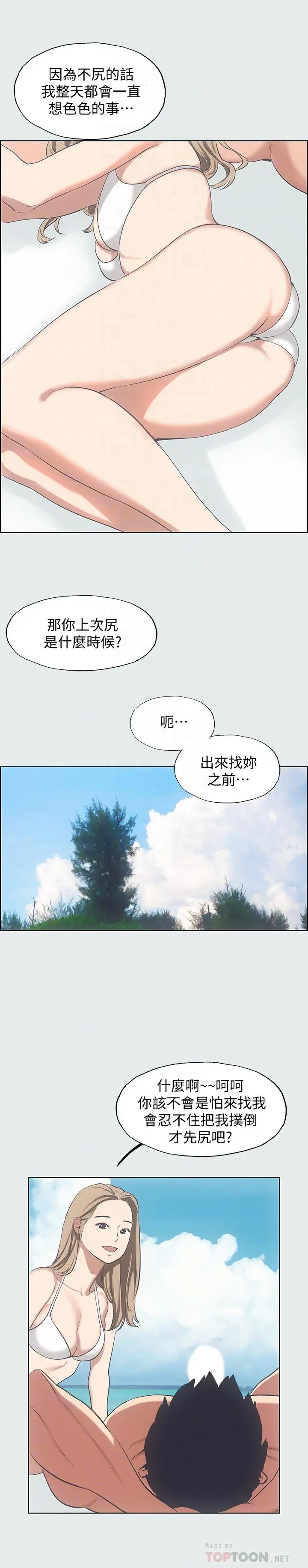 纵夏夜之梦 - 第12话-青春期的少男少女们 - page 18