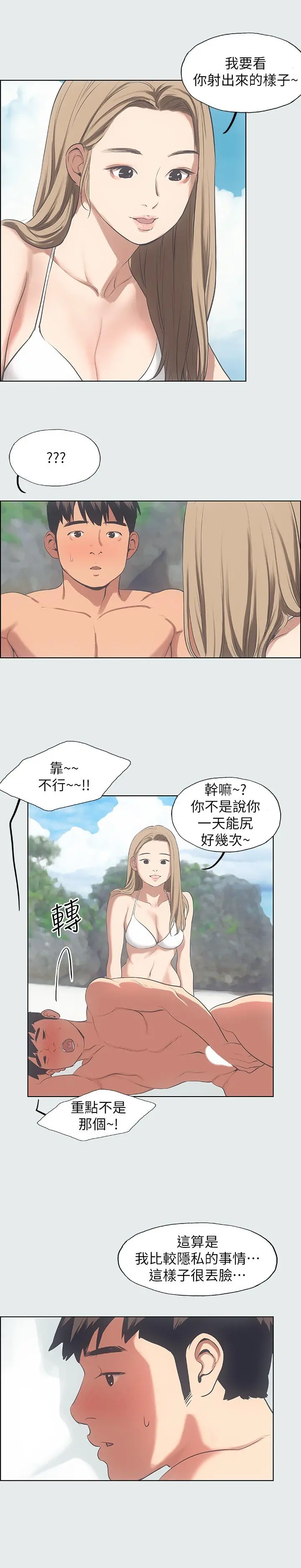纵夏夜之梦 - 第12话-青春期的少男少女们 - page 20