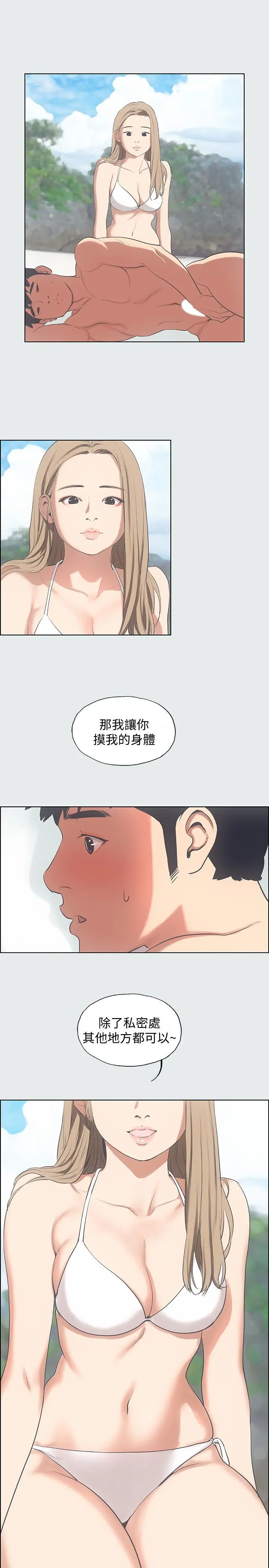 纵夏夜之梦 - 第12话-青春期的少男少女们 - page 21