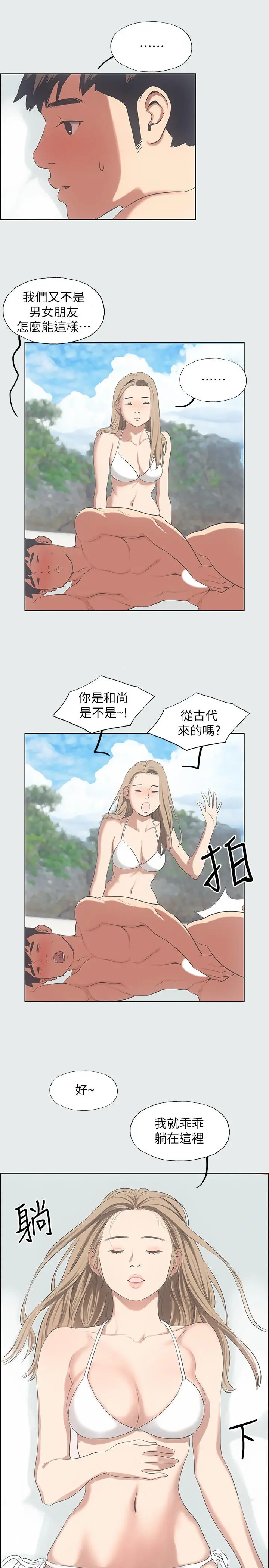 纵夏夜之梦 - 第12话-青春期的少男少女们 - page 23