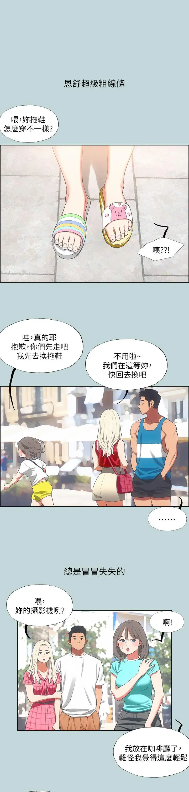 纵夏夜之梦 - 第61话-诱惑恩舒的正雄 - page 2