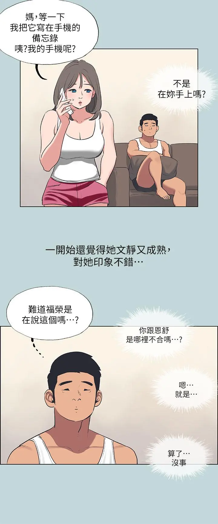 纵夏夜之梦 - 第61话-诱惑恩舒的正雄 - page 3