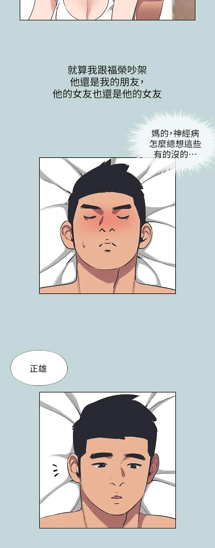 纵夏夜之梦 - 第61话-诱惑恩舒的正雄 - page 9