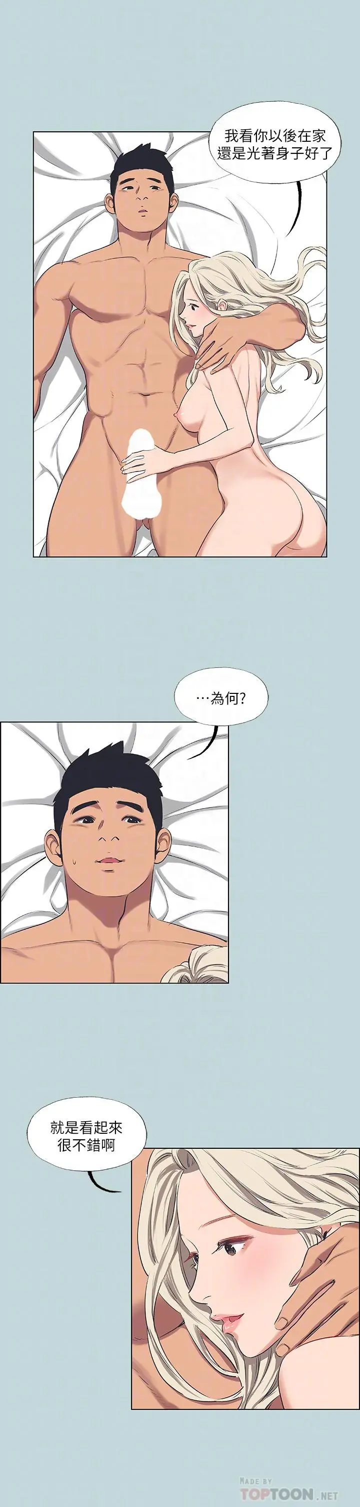 纵夏夜之梦 - 第61话-诱惑恩舒的正雄 - page 10