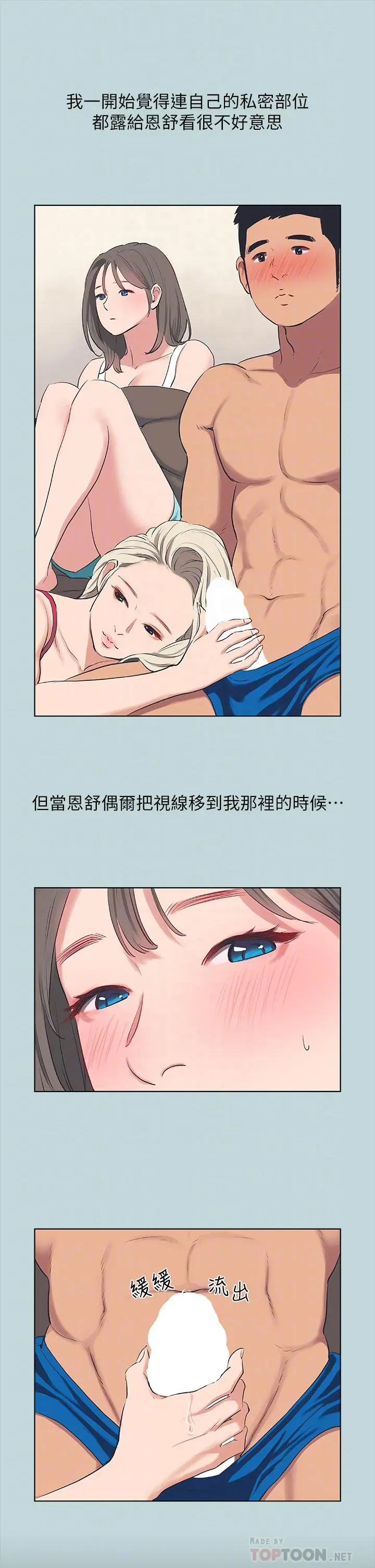 纵夏夜之梦 - 第61话-诱惑恩舒的正雄 - page 12