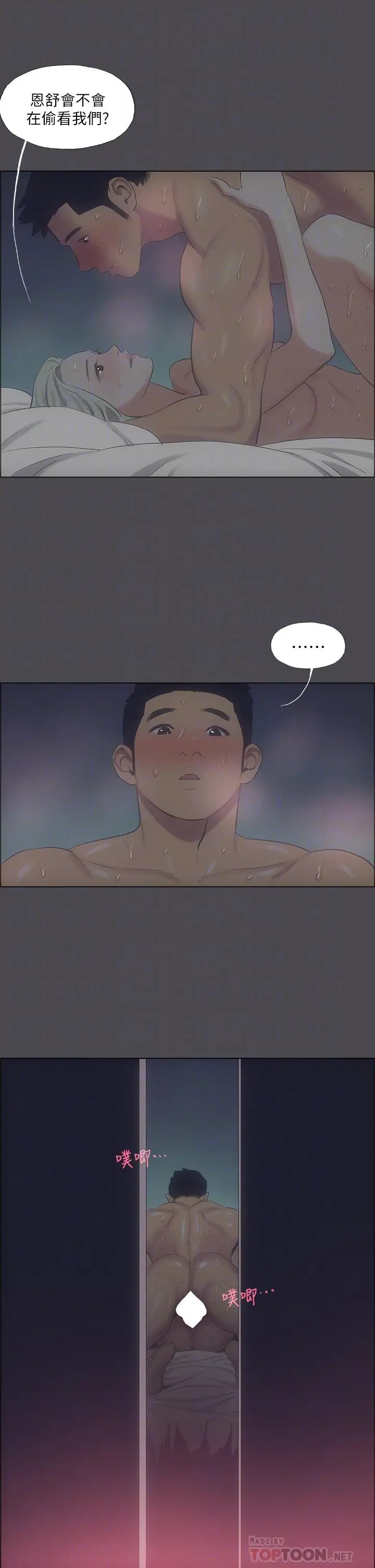 纵夏夜之梦 - 第61话-诱惑恩舒的正雄 - page 16