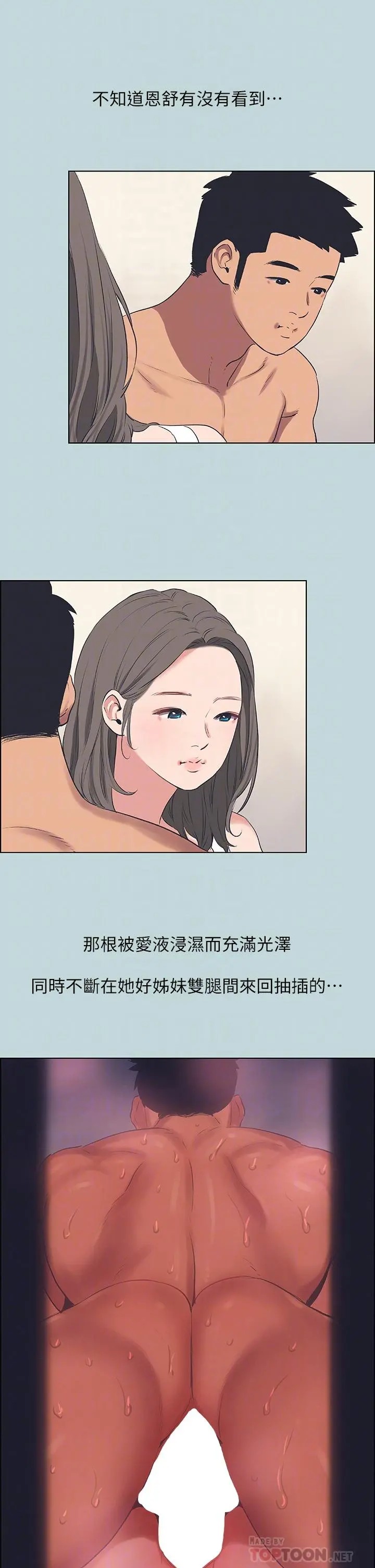 纵夏夜之梦 - 第61话-诱惑恩舒的正雄 - page 18