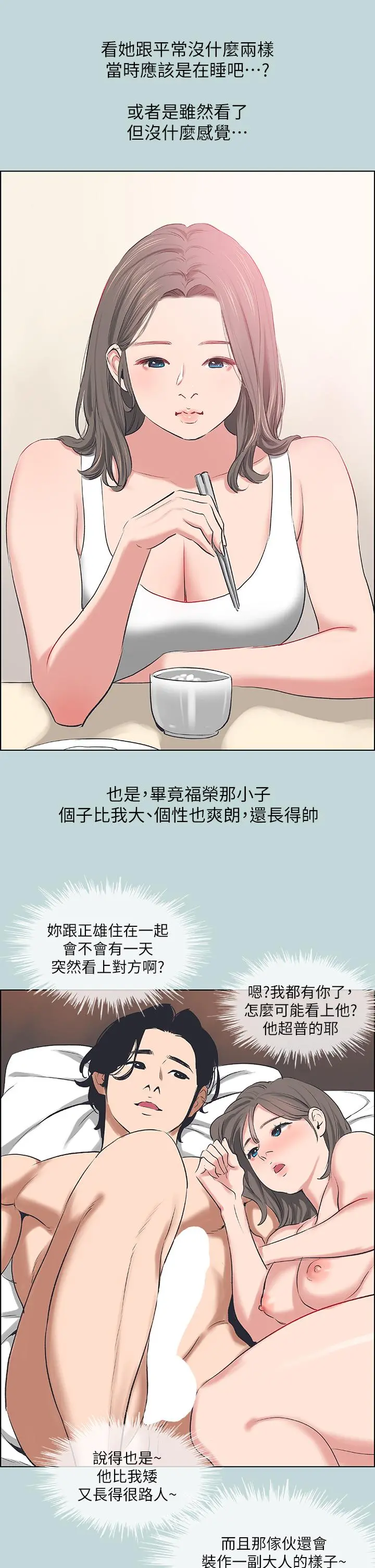 纵夏夜之梦 - 第61话-诱惑恩舒的正雄 - page 20
