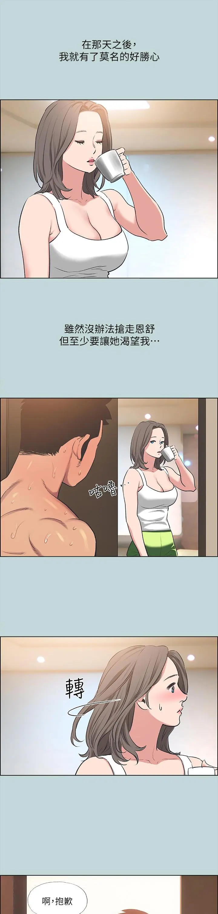 纵夏夜之梦 - 第61话-诱惑恩舒的正雄 - page 22