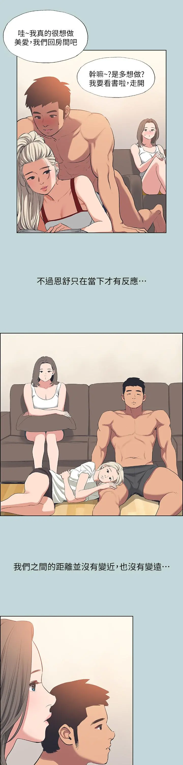 纵夏夜之梦 - 第61话-诱惑恩舒的正雄 - page 28