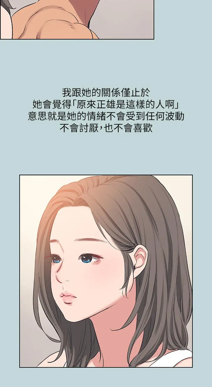 纵夏夜之梦 - 第61话-诱惑恩舒的正雄 - page 29