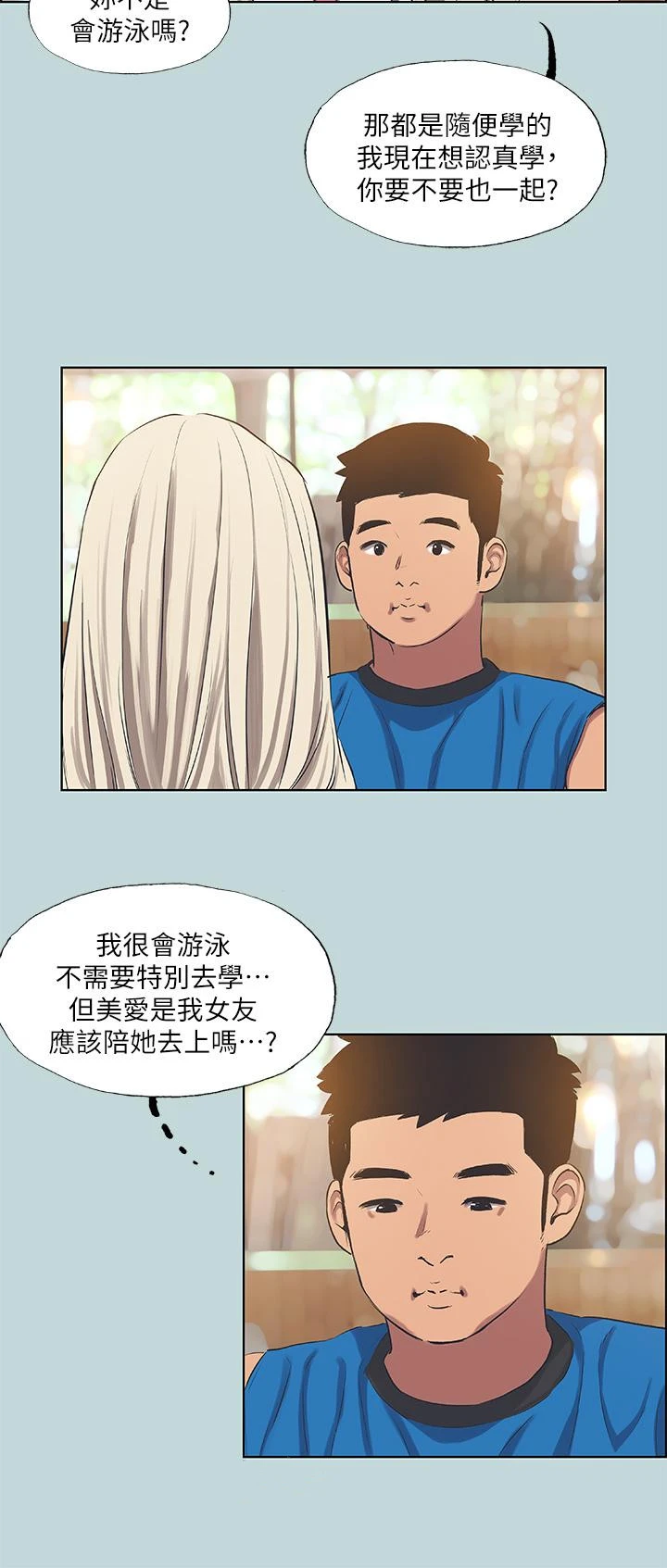 纵夏夜之梦 - 第61话-诱惑恩舒的正雄 - page 31