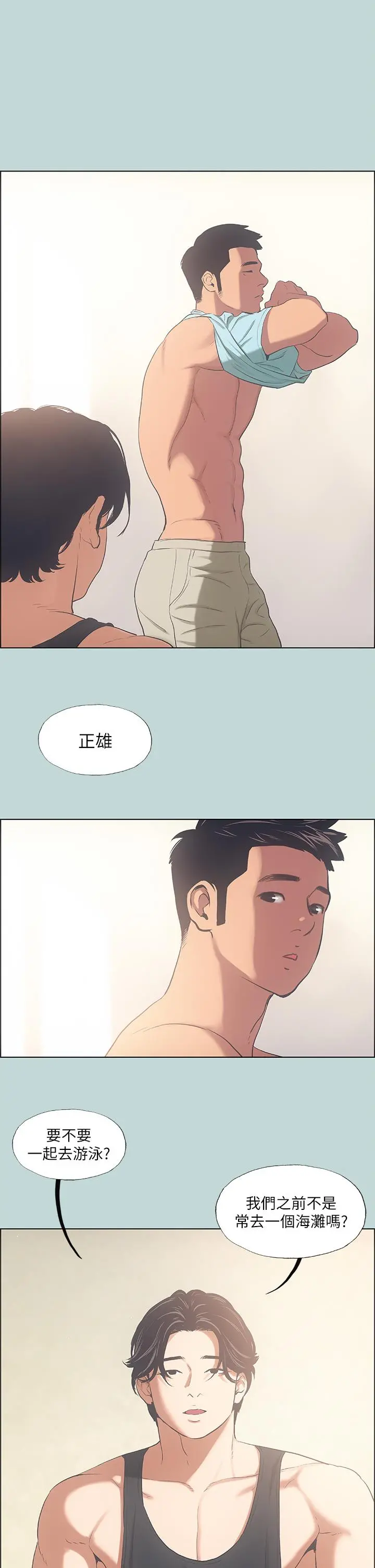 纵夏夜之梦 - 第41话-违背道德的行为 - page 3