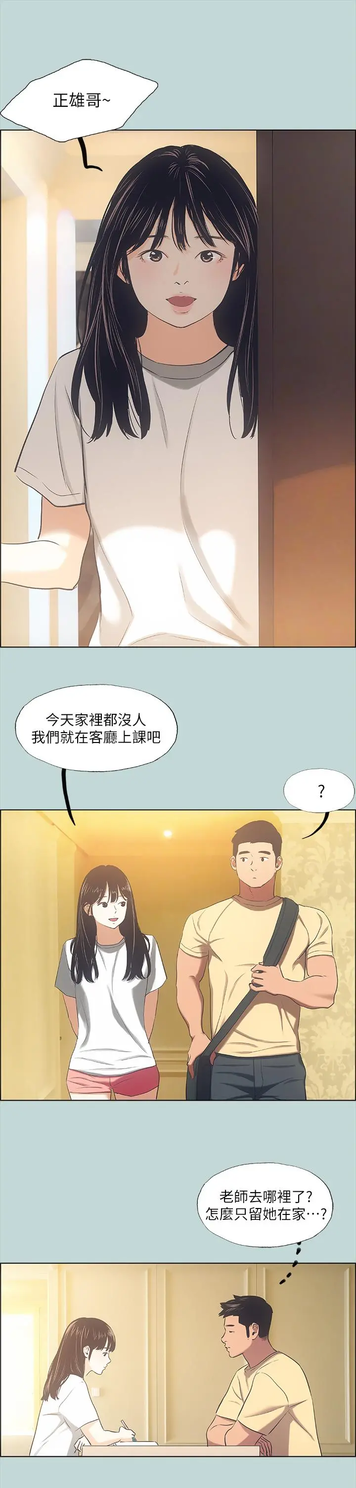 纵夏夜之梦 - 第41话-违背道德的行为 - page 7