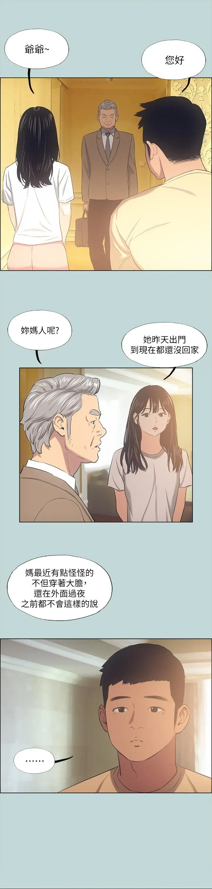 纵夏夜之梦 - 第41话-违背道德的行为 - page 9