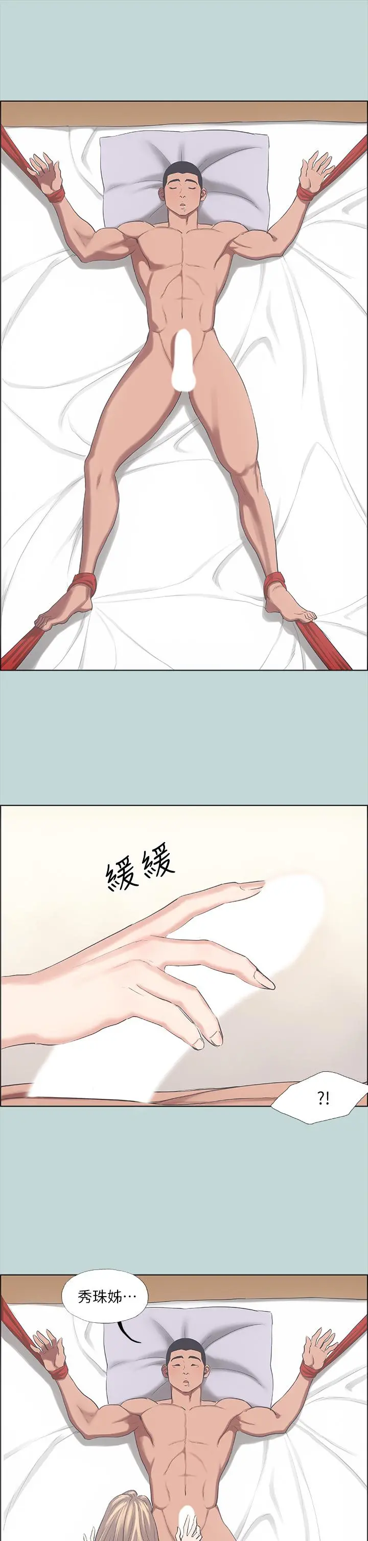 纵夏夜之梦 - 第41话-违背道德的行为 - page 11