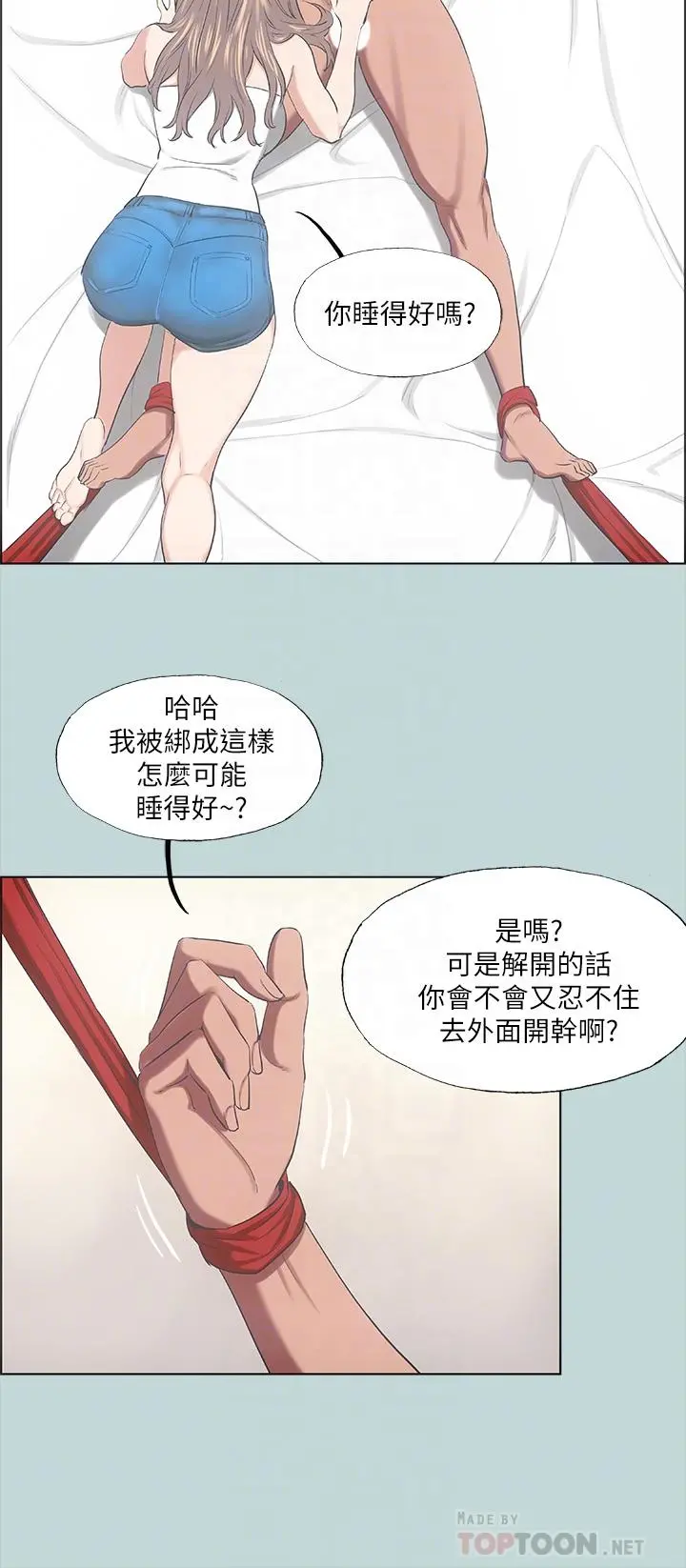 纵夏夜之梦 - 第41话-违背道德的行为 - page 12