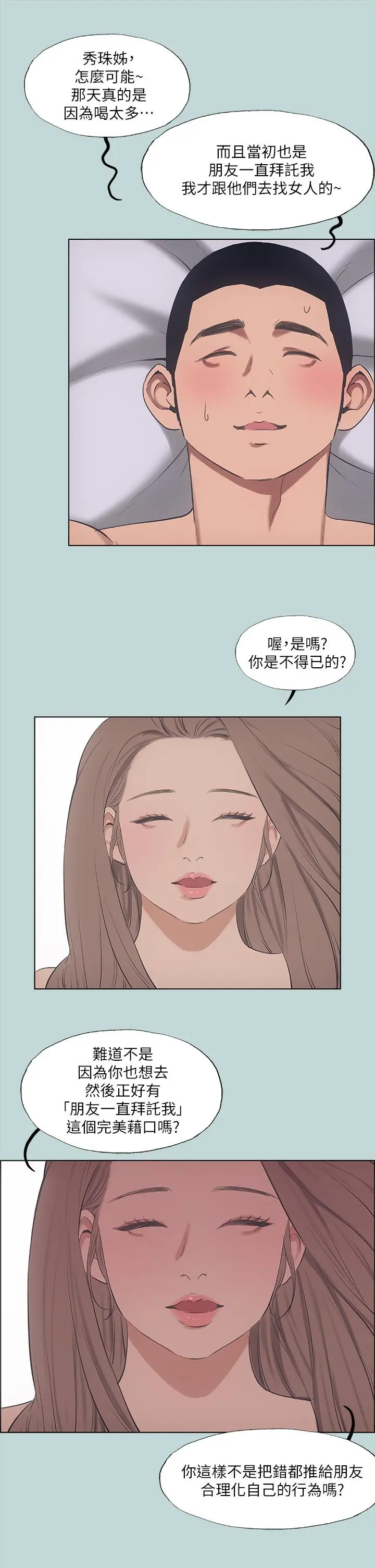 纵夏夜之梦 - 第41话-违背道德的行为 - page 13