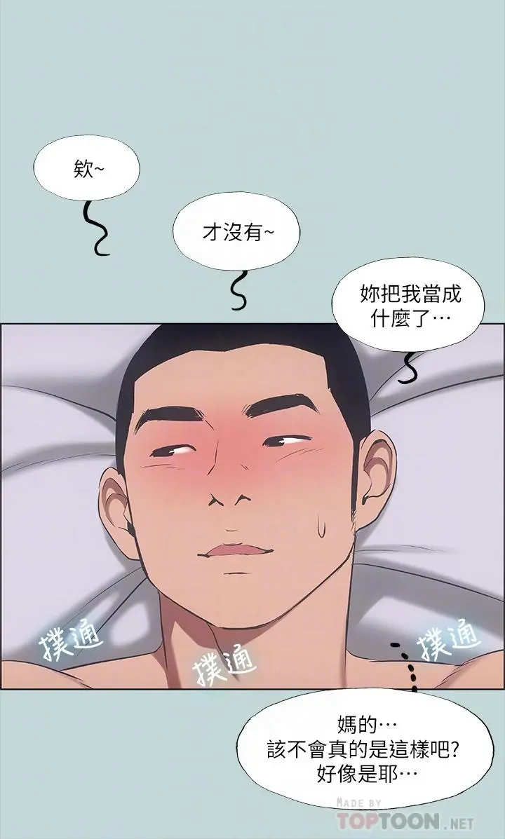 纵夏夜之梦 - 第41话-违背道德的行为 - page 14
