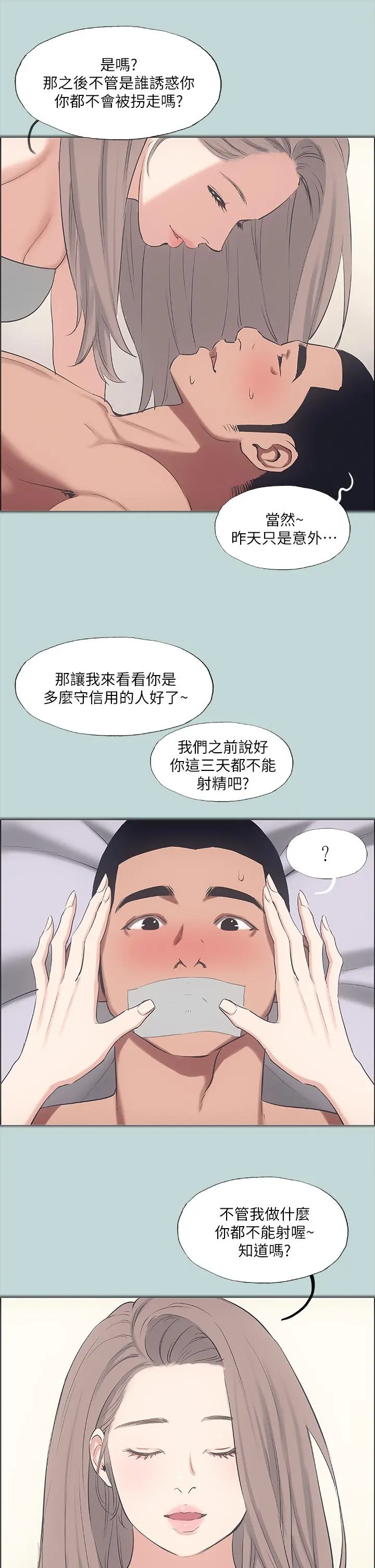 纵夏夜之梦 - 第41话-违背道德的行为 - page 15