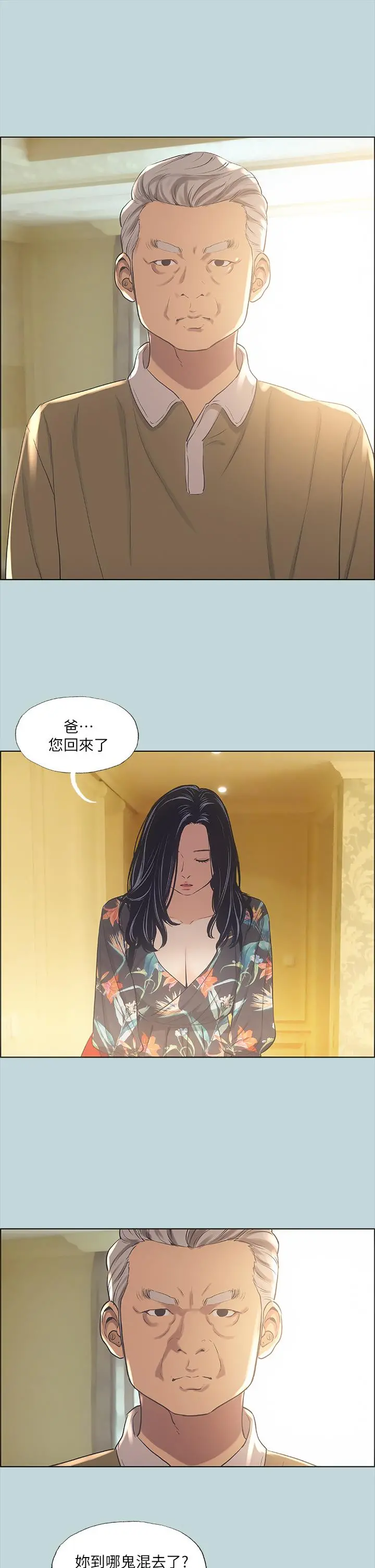 纵夏夜之梦 - 第41话-违背道德的行为 - page 23