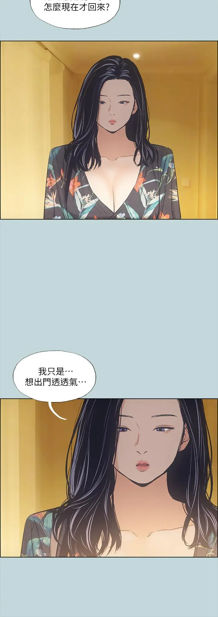 纵夏夜之梦 - 第41话-违背道德的行为 - page 24