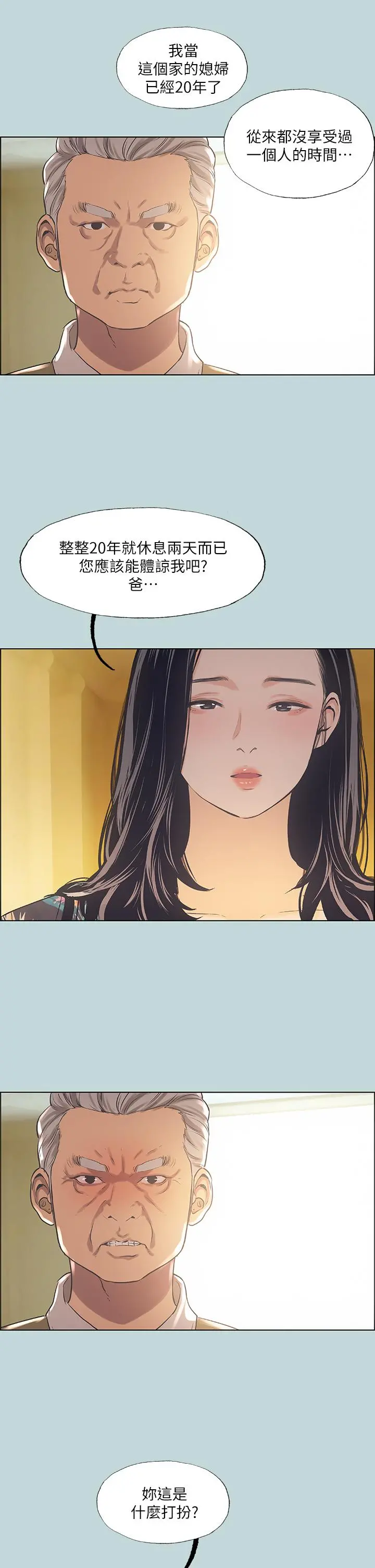纵夏夜之梦 - 第41话-违背道德的行为 - page 25