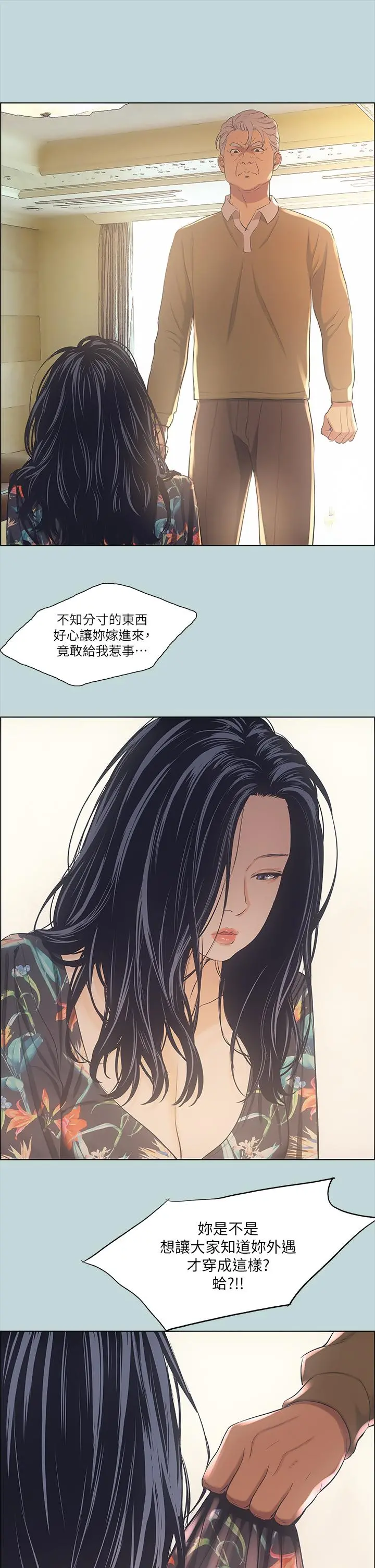 纵夏夜之梦 - 第41话-违背道德的行为 - page 29