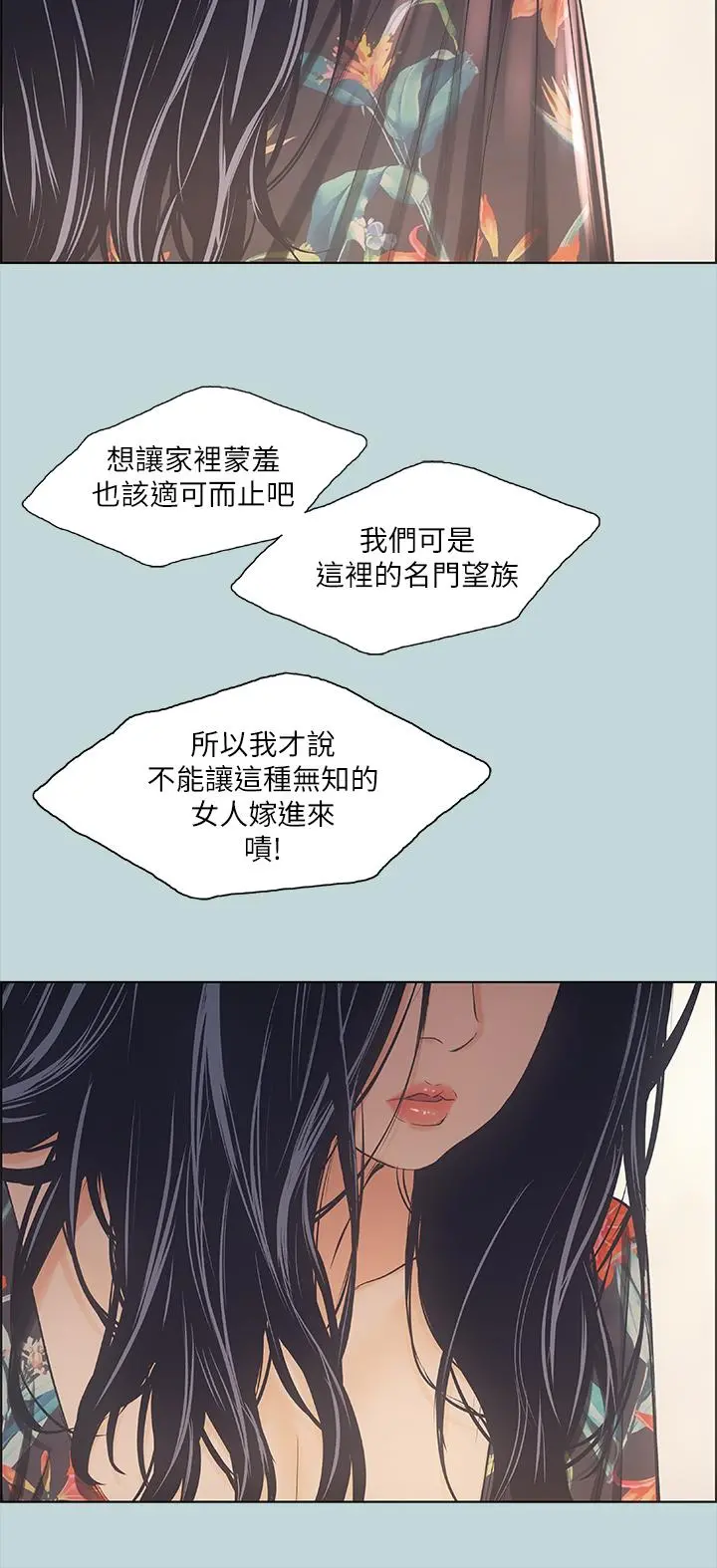 纵夏夜之梦 - 第41话-违背道德的行为 - page 30