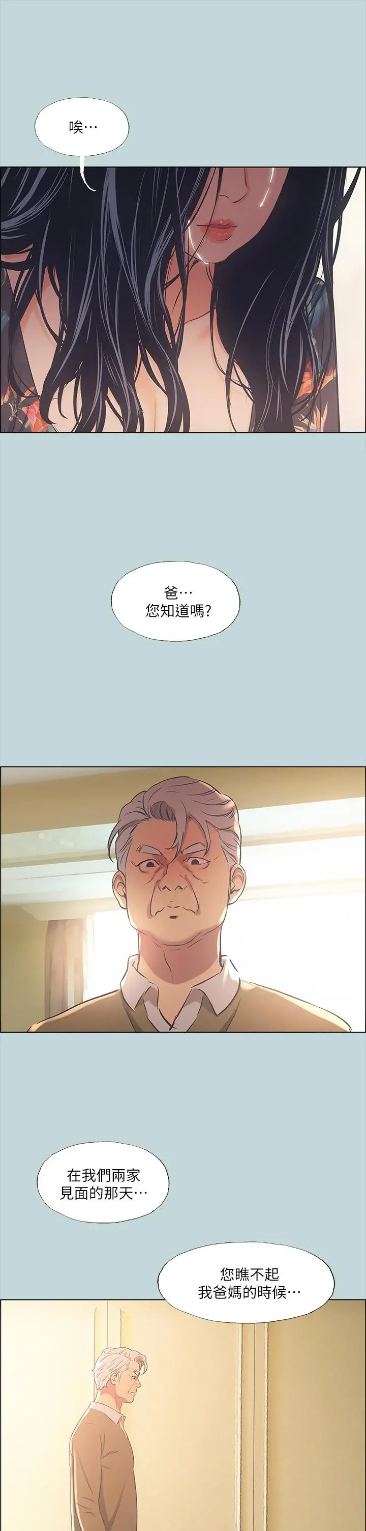 纵夏夜之梦 - 第41话-违背道德的行为 - page 31