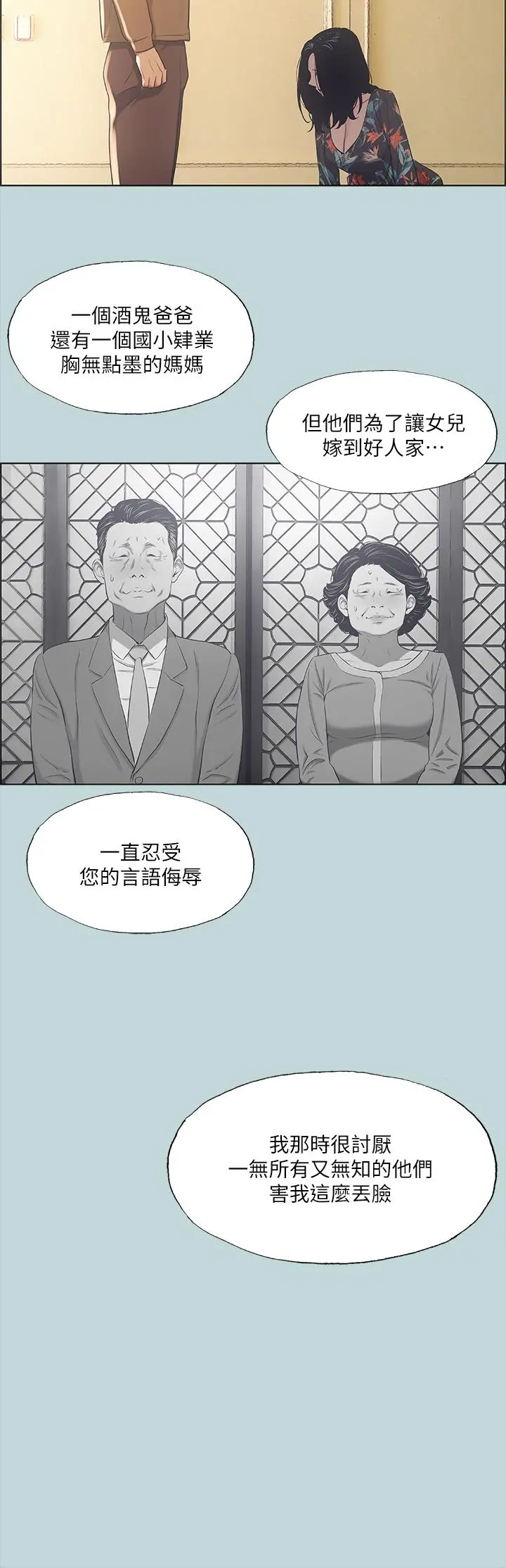 纵夏夜之梦 - 第41话-违背道德的行为 - page 32