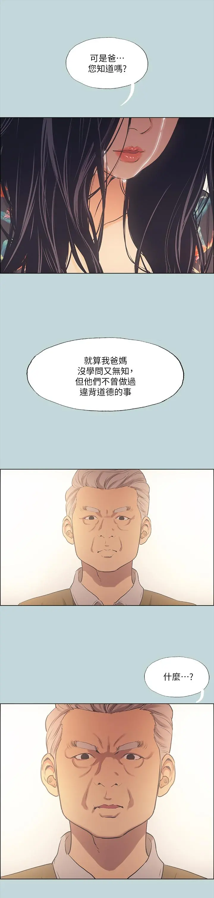 纵夏夜之梦 - 第41话-违背道德的行为 - page 33