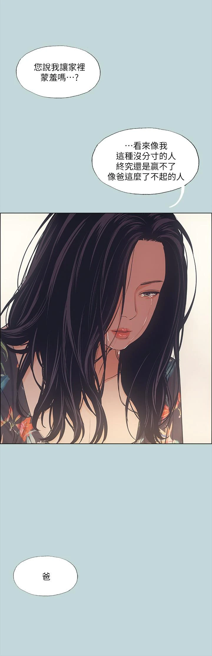 纵夏夜之梦 - 第41话-违背道德的行为 - page 34