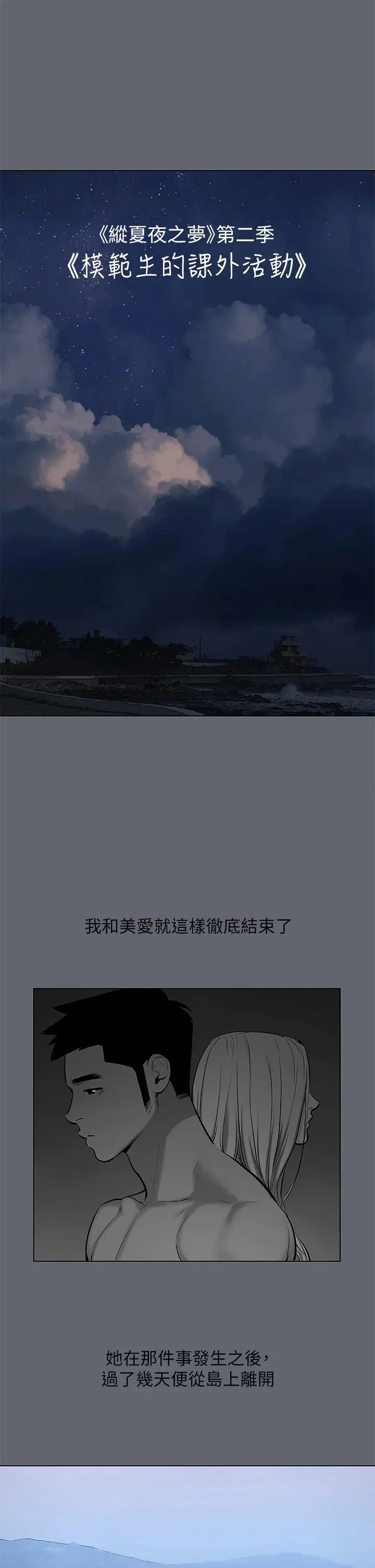 纵夏夜之梦 - 第88话-年少轻狂 - page 2
