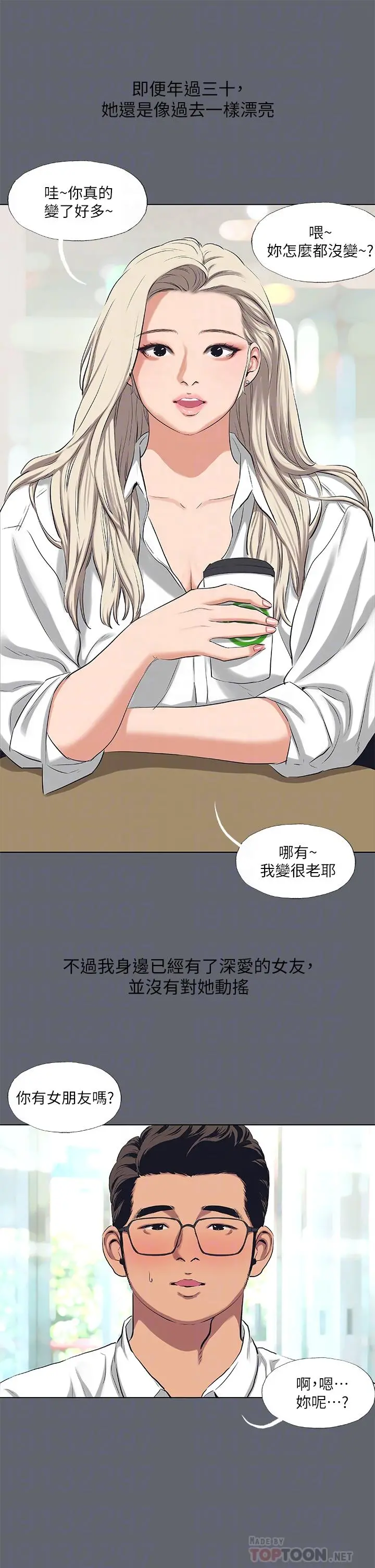 纵夏夜之梦 - 第88话-年少轻狂 - page 4