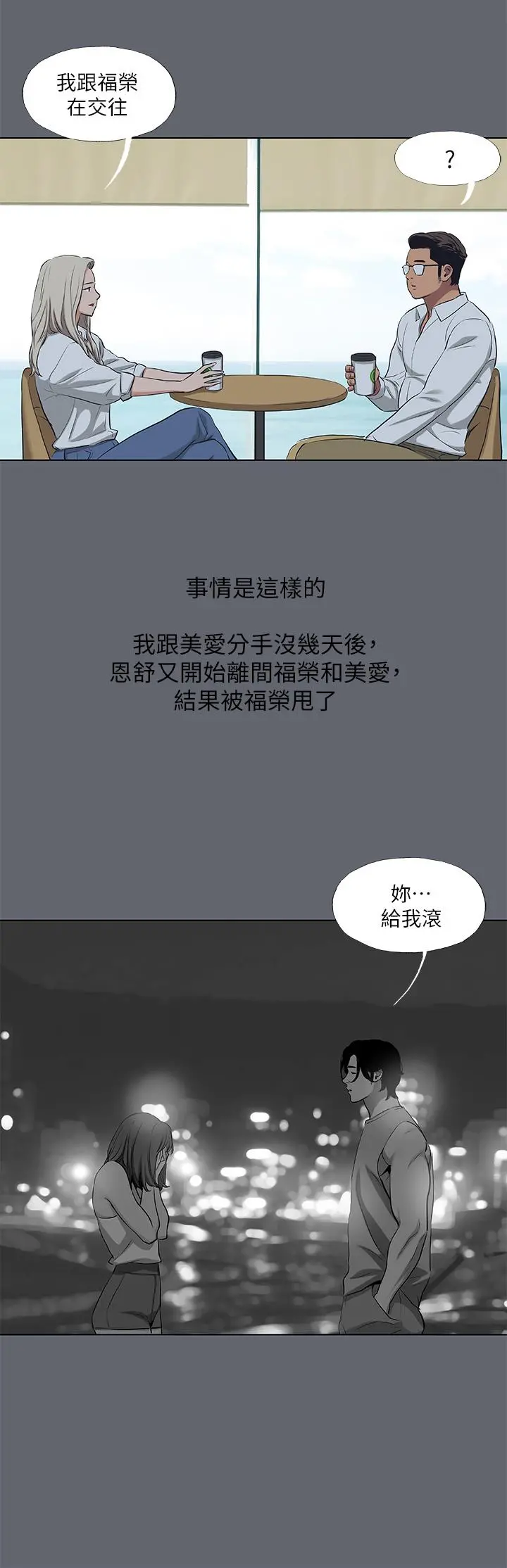 纵夏夜之梦 - 第88话-年少轻狂 - page 5