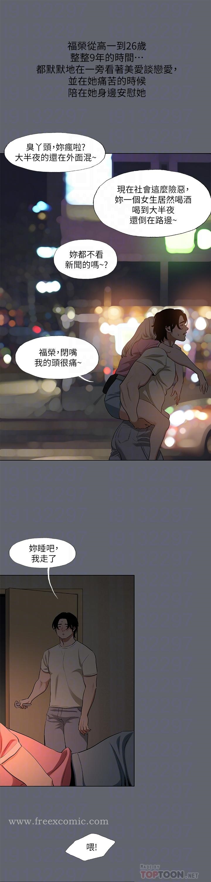 纵夏夜之梦 - 第88话-年少轻狂 - page 6