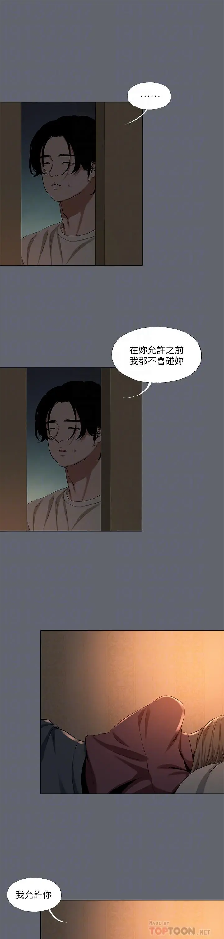 纵夏夜之梦 - 第88话-年少轻狂 - page 8