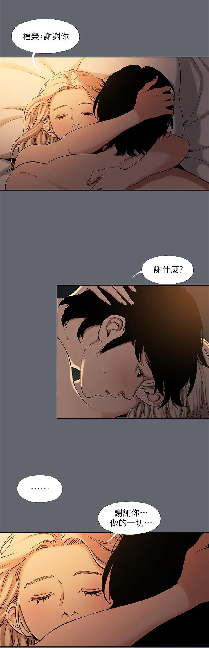 纵夏夜之梦 - 第88话-年少轻狂 - page 15