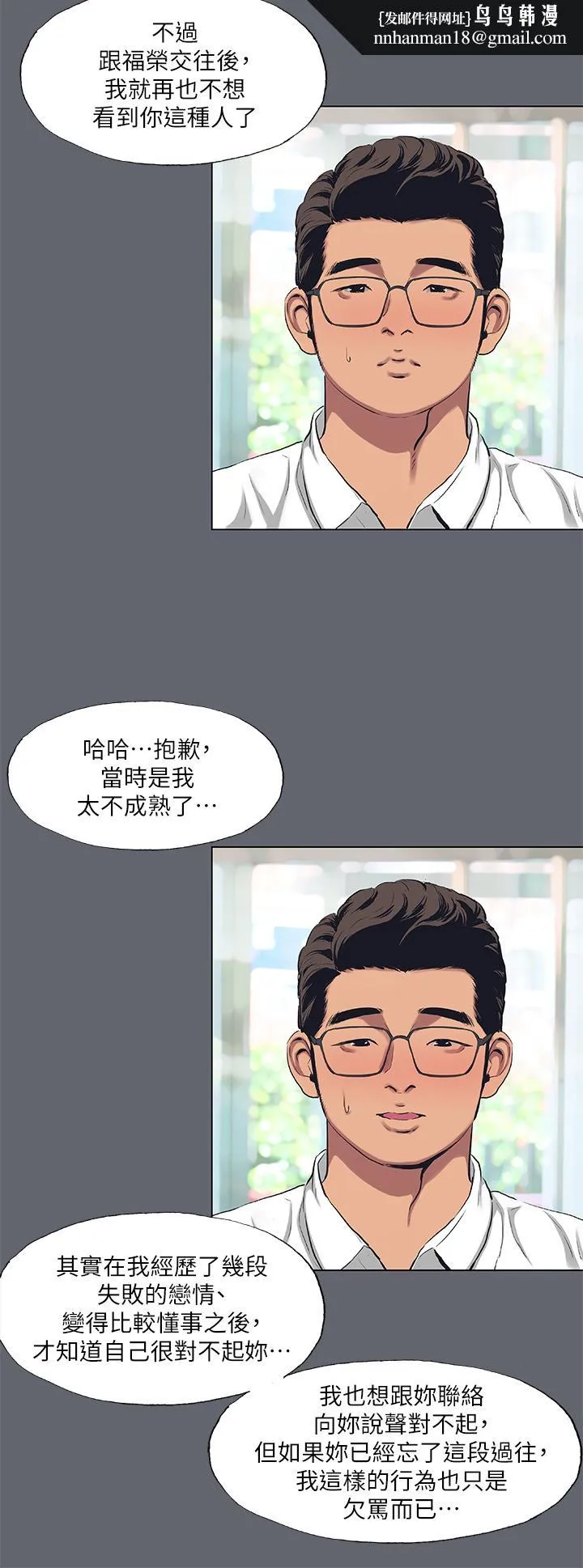 纵夏夜之梦 - 第88话-年少轻狂 - page 17