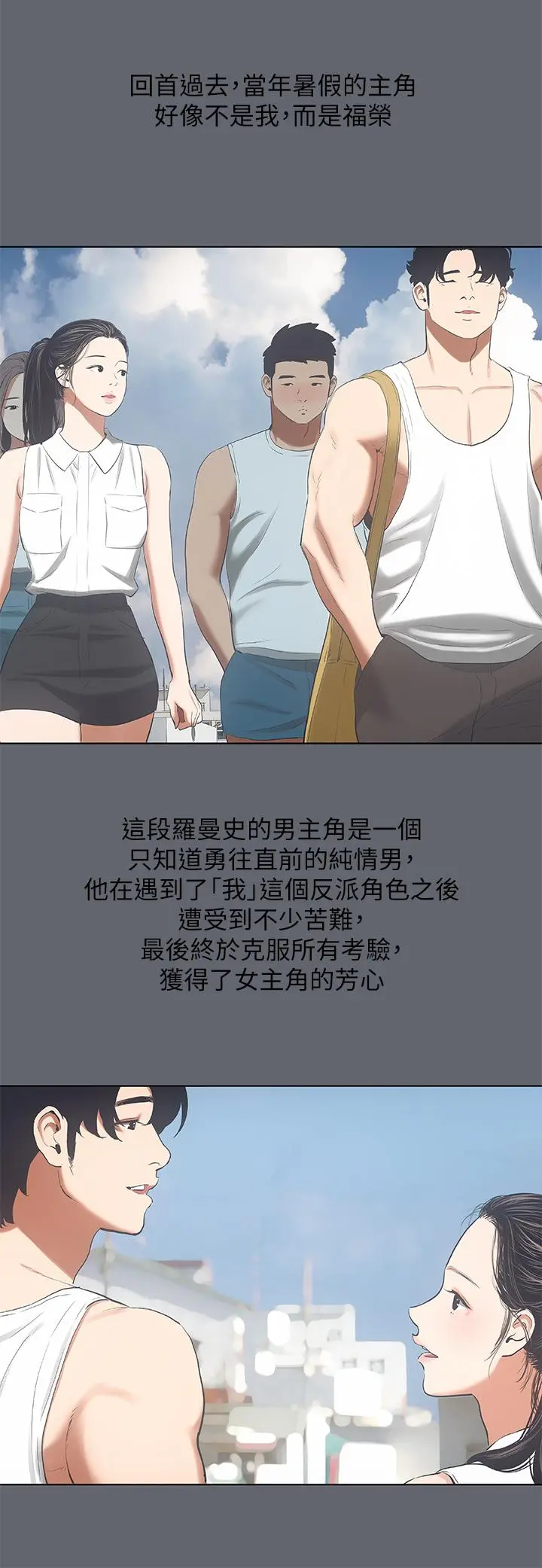 纵夏夜之梦 - 第88话-年少轻狂 - page 19