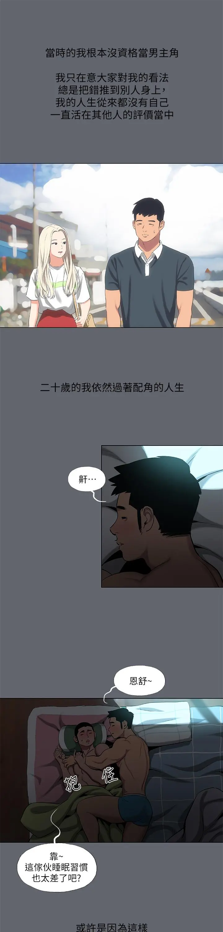 纵夏夜之梦 - 第88话-年少轻狂 - page 20