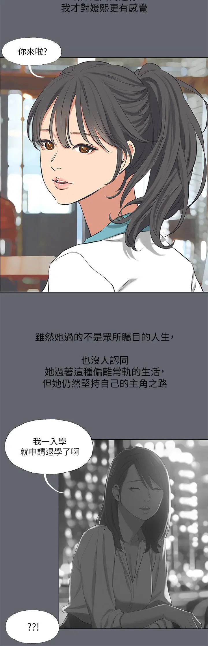 纵夏夜之梦 - 第88话-年少轻狂 - page 21