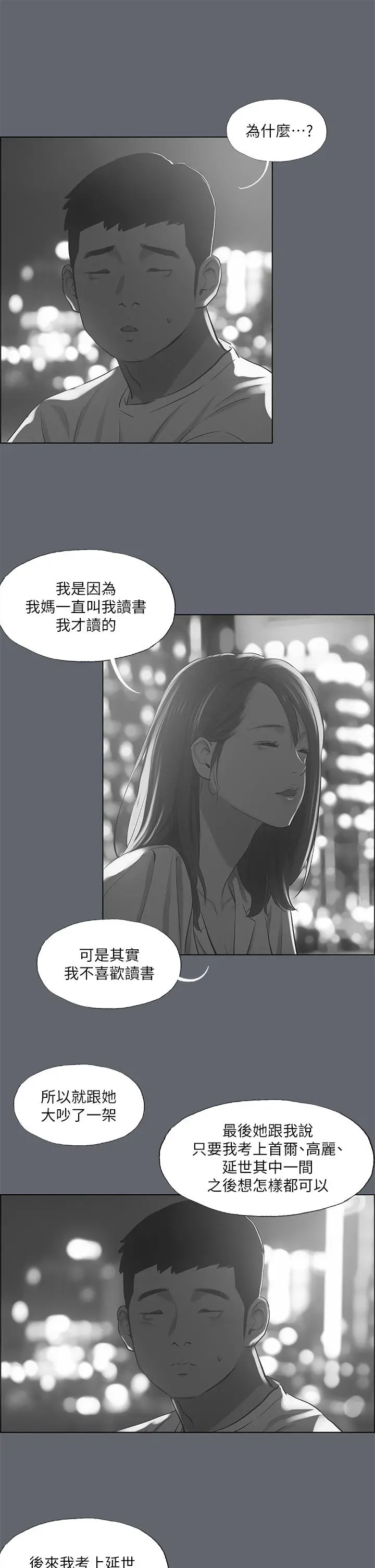 纵夏夜之梦 - 第88话-年少轻狂 - page 22