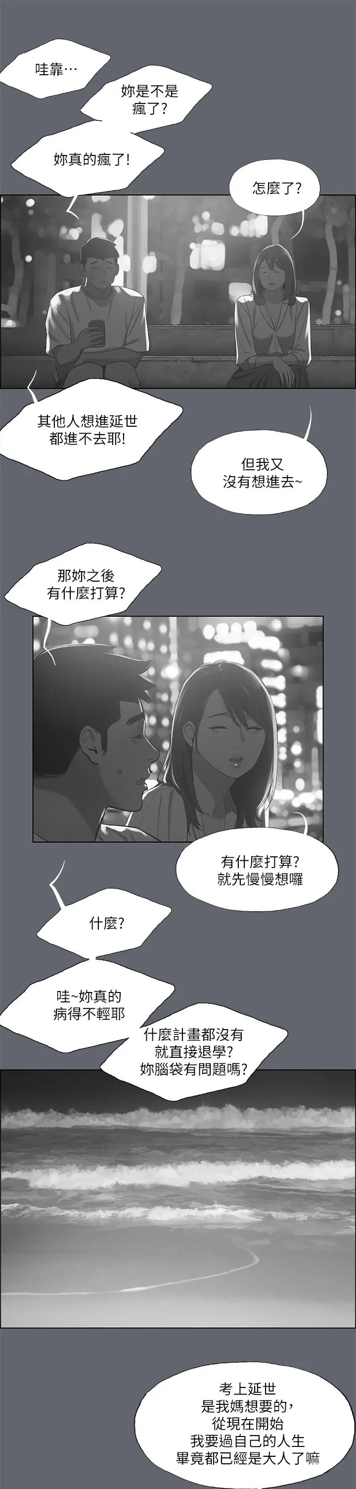 纵夏夜之梦 - 第88话-年少轻狂 - page 24